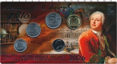 набор монет - россия набор монет 2026 - подробная информация фото 1
