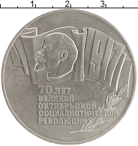 монета - ссср 5 рублей - подробная информация фото 1