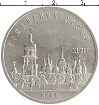 монета - ссср 5 рублей - подробная информация фото 1