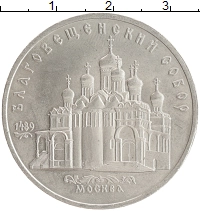 монета - ссср 5 рублей - подробная информация фото 1