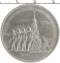монета - ссср 3 рубля - подробная информация фото 1