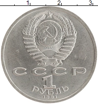монета - ссср 1 рубль - подробная информация фото 1