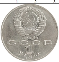 монета - ссср 1 рубль - подробная информация фото 1