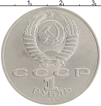 монета - ссср 1 рубль - подробная информация фото 1