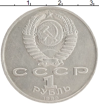 монета - ссср 1 рубль - подробная информация фото 1