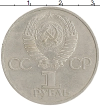 монета - ссср 1 рубль - подробная информация фото 1