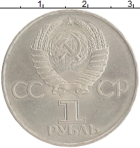 монета - ссср 1 рубль - подробная информация фото 1