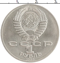 монета - ссср 1 рубль - подробная информация фото 1