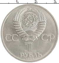 монета - ссср 1 рубль - подробная информация фото 1