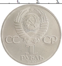 монета - ссср 1 рубль - подробная информация фото 1