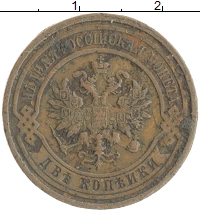 монета - 1894 – 1917 николай ii 2 копейки - подробная информация фото 1