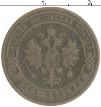 монета - 1894 – 1917 николай ii 1 копейка - подробная информация фото 1