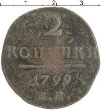 монета - 1796 – 1801 павел i 2 копейки - подробная информация фото 1