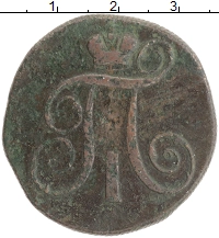 монета - 1796 – 1801 павел i 2 копейки - подробная информация фото 1