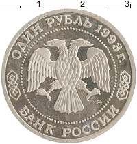 монета - россия 1 рубль - подробная информация фото 1