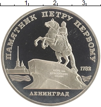 монета - ссср 5 рублей - подробная информация фото 1