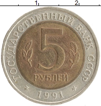 монета - ссср 5 рублей - подробная информация фото 1
