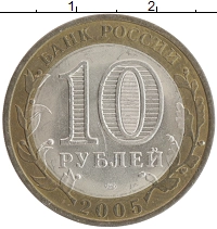 монета - россия 10 рублей - подробная информация фото 1