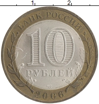 монета - россия 10 рублей - подробная информация фото 1
