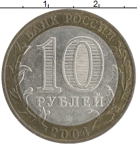 монета - россия 10 рублей - подробная информация фото 1
