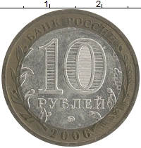 монета - россия 10 рублей - подробная информация фото 1