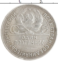 монета - ссср 1 полтинник - подробная информация фото 1