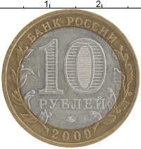 монета - россия 10 рублей - подробная информация фото 1