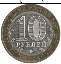 монета - россия 10 рублей - подробная информация фото 1