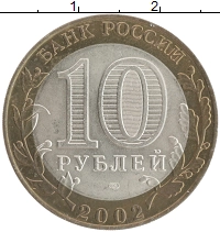 монета - россия 10 рублей - подробная информация фото 1