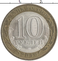 монета - россия 10 рублей - подробная информация фото 1