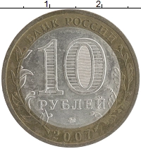 монета - россия 10 рублей - подробная информация фото 1