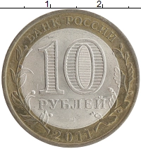 монета - россия 10 рублей - подробная информация фото 1