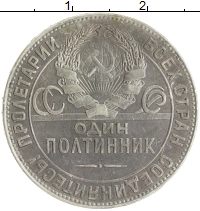 монета - ссср 1 полтинник - подробная информация фото 1