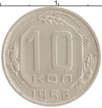 монета - ссср 10 копеек - подробная информация фото 1