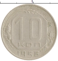 монета - ссср 10 копеек - подробная информация фото 1