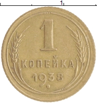 монета - ссср 1 копейка - подробная информация фото 1