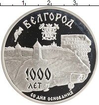 монета - россия 3 рубля - подробная информация фото 1