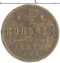монета - 1894 – 1917 николай ii 1/2 копейки - подробная информация фото 1