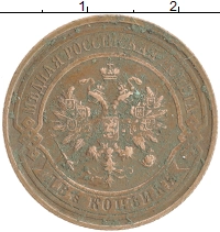 монета - 1894 – 1917 николай ii 2 копейки - подробная информация фото 1