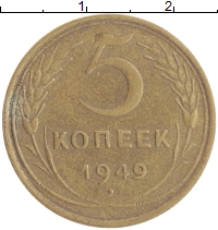 монета - ссср 5 копеек - подробная информация фото 1