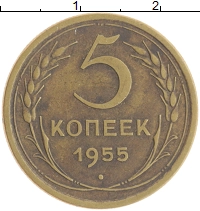 монета - ссср 5 копеек - подробная информация фото 1