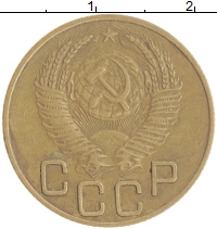 монета - ссср 3 копейки - подробная информация фото 1