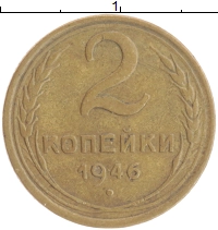 монета - ссср 2 копейки - подробная информация фото 1