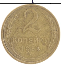 монета - ссср 2 копейки - подробная информация фото 1