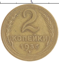 монета - ссср 2 копейки - подробная информация фото 1