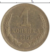 монета - ссср 1 копейка - подробная информация фото 1