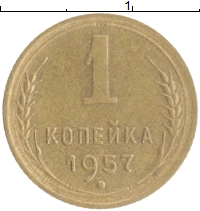 монета - ссср 1 копейка - подробная информация фото 1
