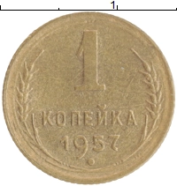 монета - ссср 1 копейка - подробная информация фото 1
