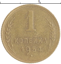 монета - ссср 1 копейка - подробная информация фото 1