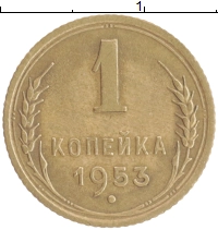 монета - ссср 1 копейка - подробная информация фото 1